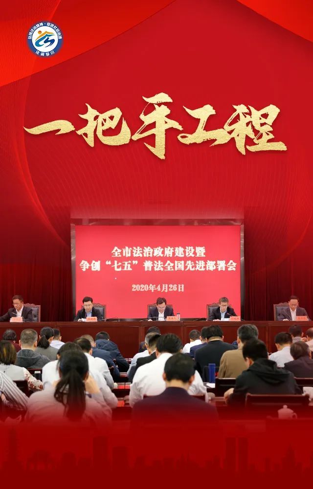 【普法"七连冠"】关键词一:一把手工程