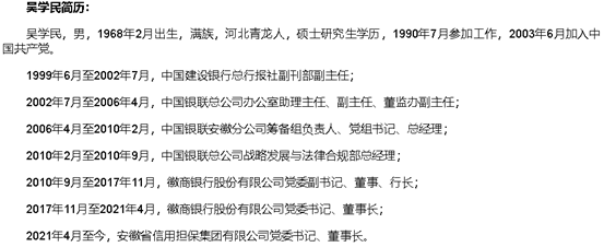 刚刚万亿徽商银行原董事长吴学民公告被查