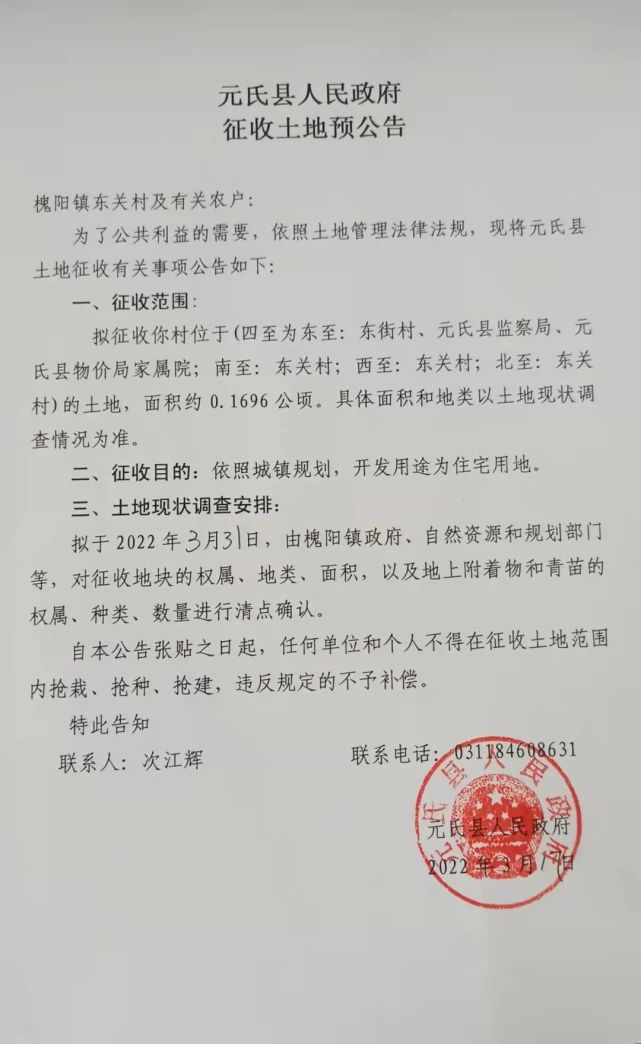 元氏最新發布四則徵地預公告快來看看都有哪裡