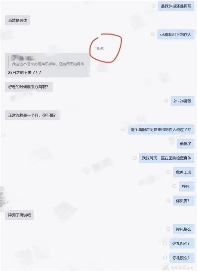 申请离职收到“猝死了再说”回复的上海女员工：HR还未向我道歉算法第四版中文pdf