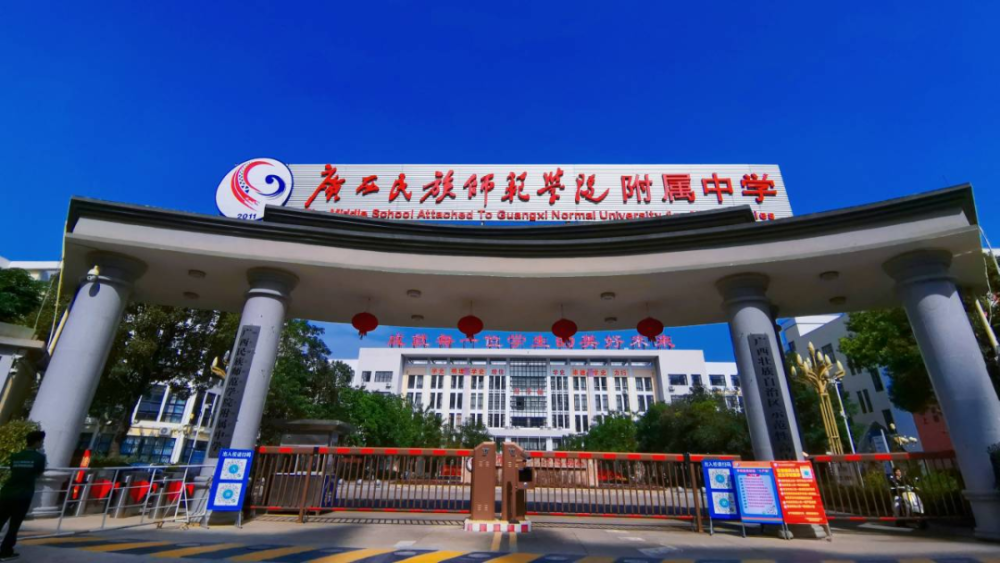 广西民族大学附属中学图片