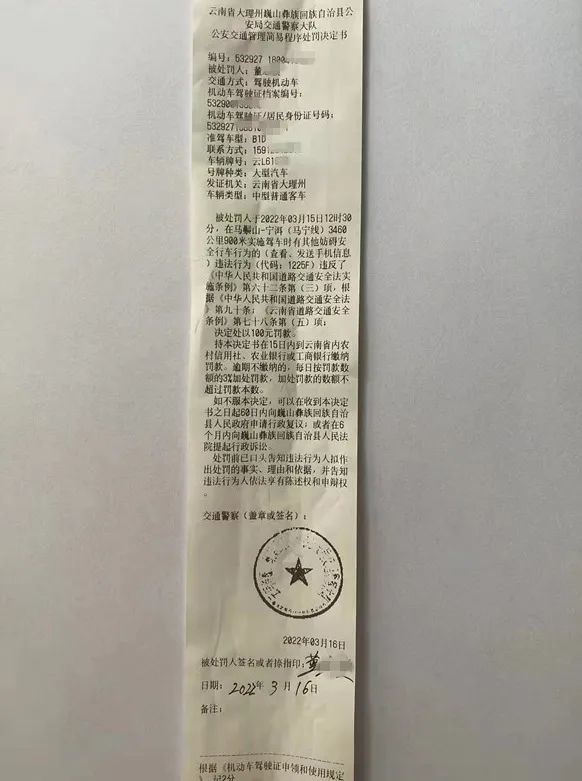典型案例|云南巍山:开车还敢玩手机?交警:罚款100元,记2分