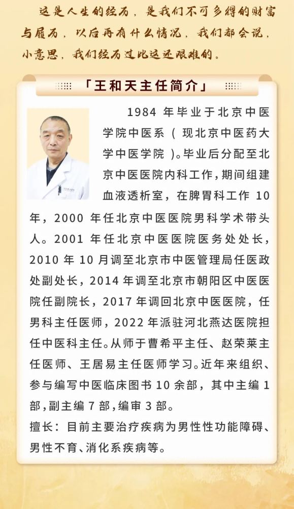 中医科主任王和天从中医治未病视角谈本轮疫情