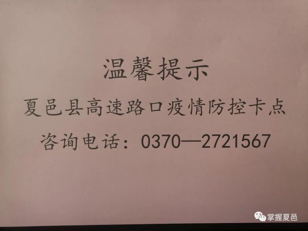夏邑县高速路口疫情防控卡点咨询电话_腾讯新闻