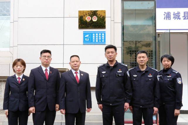 检察长刘斌共同为侦查监督与协作配合办公室揭牌,浦城县公安局副局长