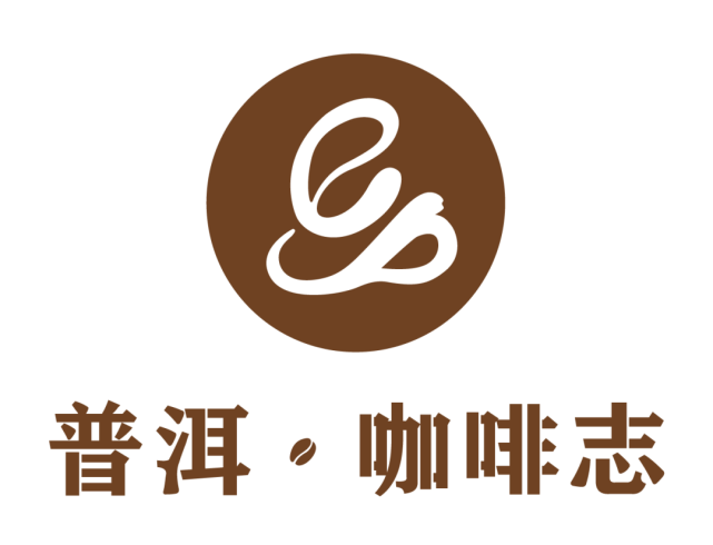 普洱·咖啡志丨以爱一座城市的名义,我们创刊啦!