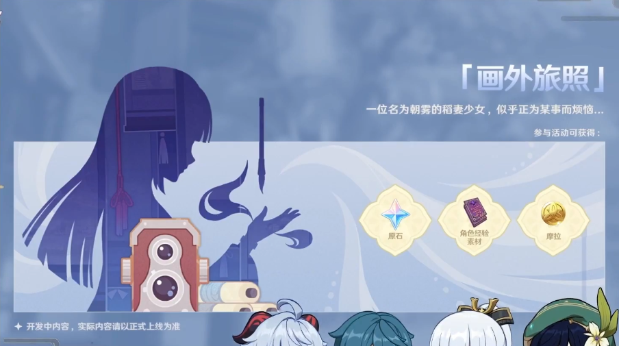 原神26前瞻速览坎瑞亚真相揭秘绫华复刻单走