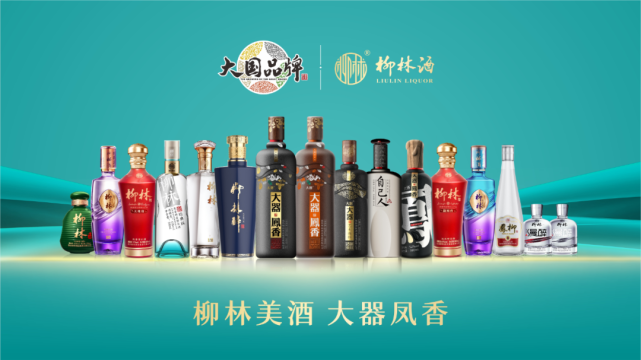 构建品牌,市场,营销新体系,柳林酒业集团擘画时代新蓝图