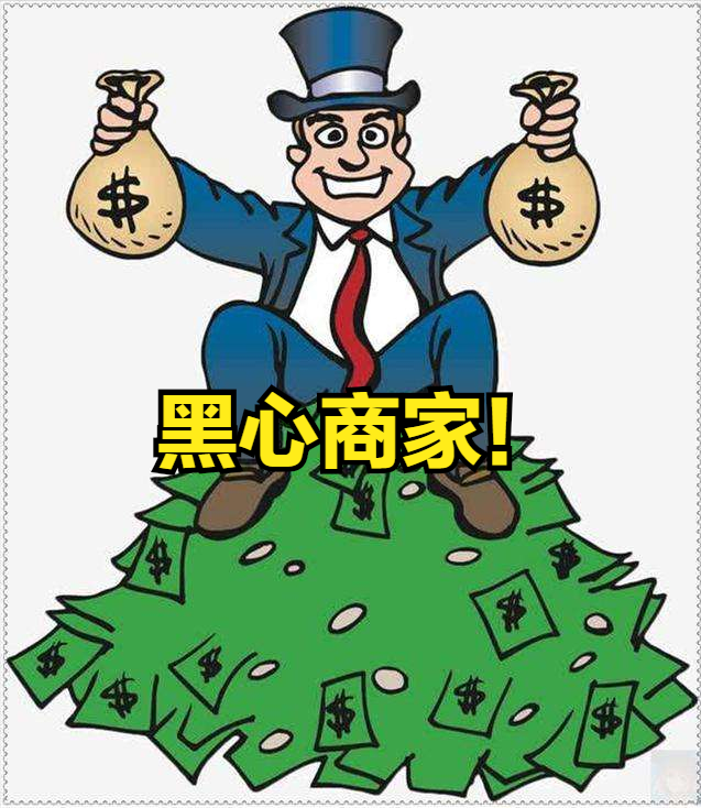 标准,只有罚得狠了,那些黑心商家才能真正的长记性不敢再犯同样的错误