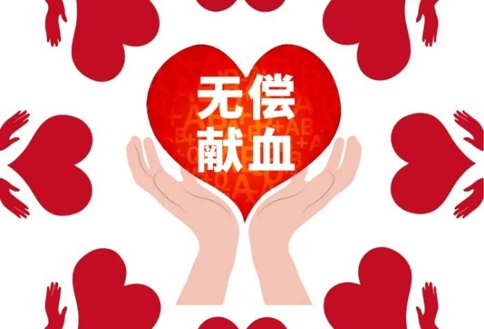 我国新增无偿献血奉献奖终身荣誉奖