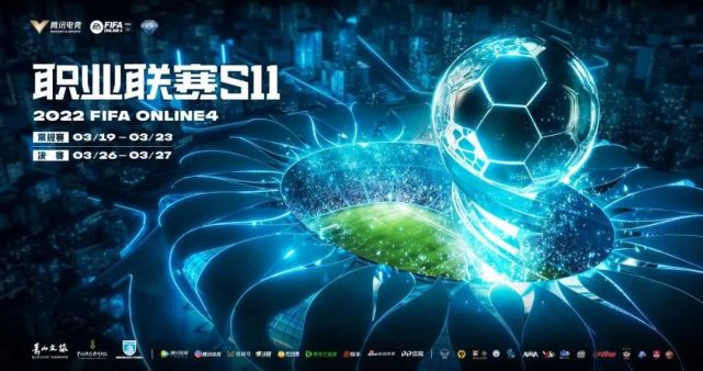 fifa online4官网图片