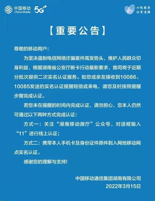 由運營商發送,對可能存在風險的電話卡進行二次實名認證