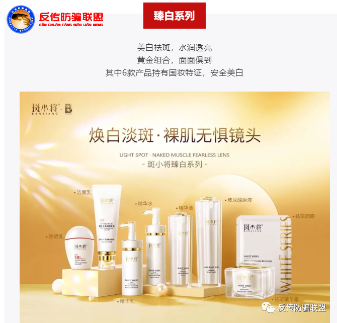 明星代言的斑小将涉嫌虚假宣传多层次传销这不是抹黑