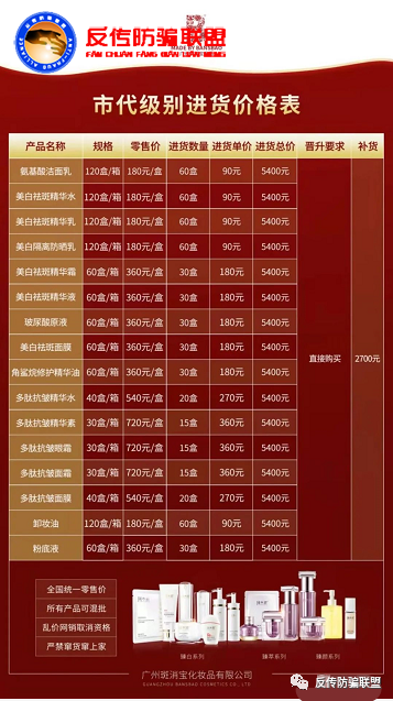 明星代言的"斑小将"涉嫌虚假宣传,多层次传销!
