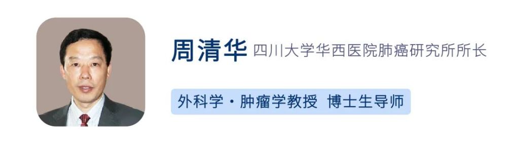 肺癌一查出就是晚期华西周清华教授揪出早期肺癌这3种方法一定要知道