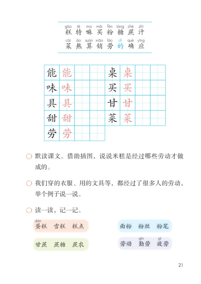 【微課堂】統(部)編語文二(下)課文 第6課《千人糕》