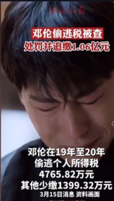 邓伦罚款1.06亿,个人所得税少缴1399.32万
