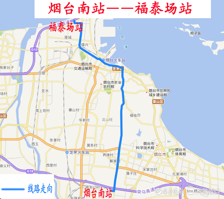 (二)煙臺南站至福山區,開發區方向由煙臺南站發車,沿煙臺南