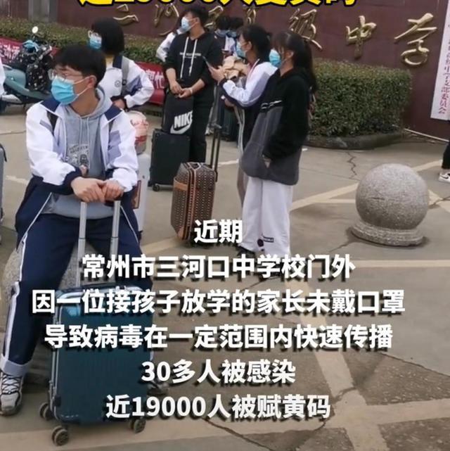 无锡恢复线下正常教学秩序"老三"常州又出事了,由于确诊病例的出现