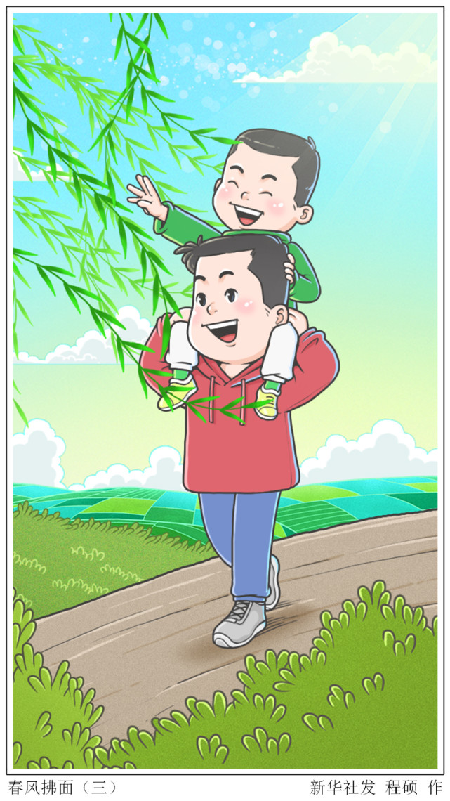 (图表·插画)【二十四节气·春分】春风拂面(三)