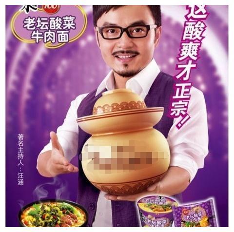 "汪涵"代言老坛酸菜,现场边吃边吐,"嫌弃脸"活动照被全网疯传!