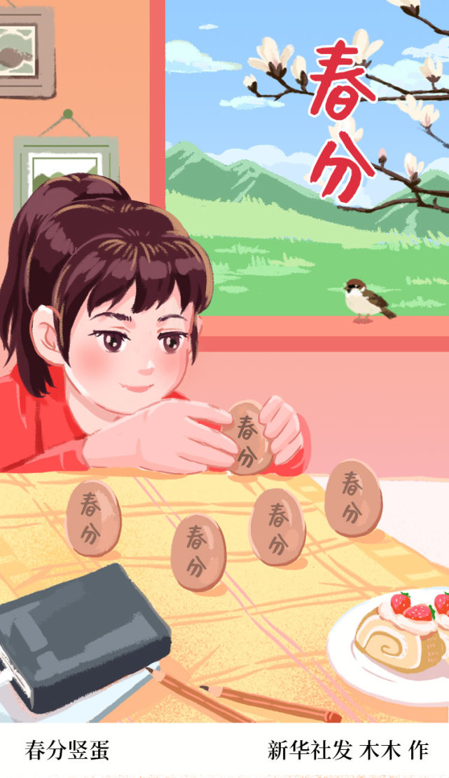 图表插画二十四节气春分春分竖蛋