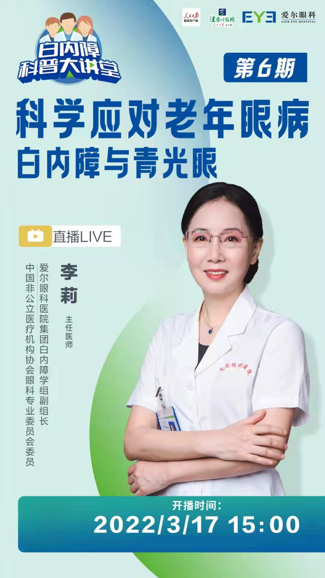 白内障不是老年人的专属，做好 5 点可预防(图1)