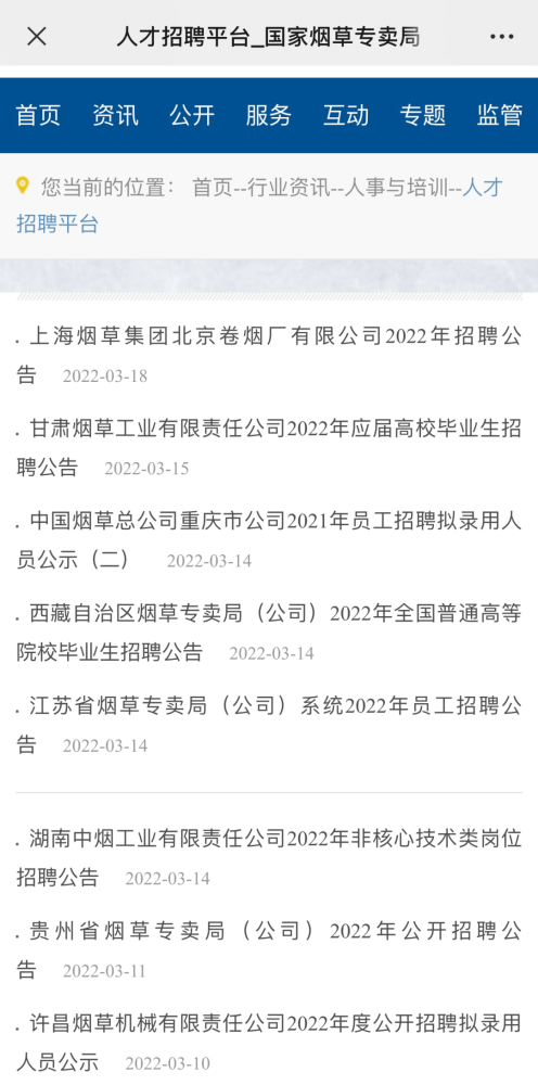 烟草局招聘_江苏烟草局招聘110人!报名倒计时3天!