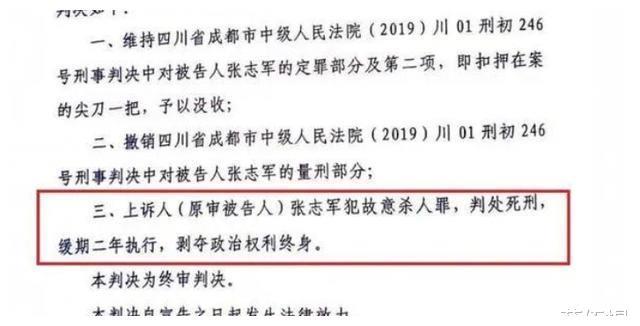 而且被害人亲属也愿意谅解他,所以法官也酌情判处了张志军死刑,缓期