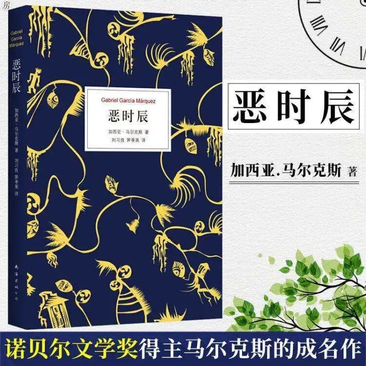 马尔克斯恶时辰片段欣赏