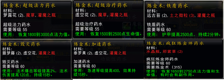 魔兽世界tbc怀旧服最强专业解析炼金术第四季药水大师