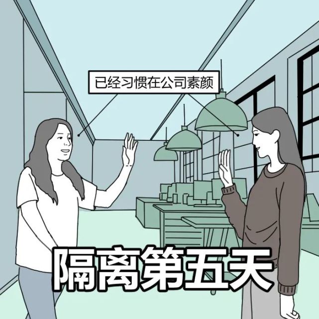 办公室隔离十四天这届打工人好惨啊