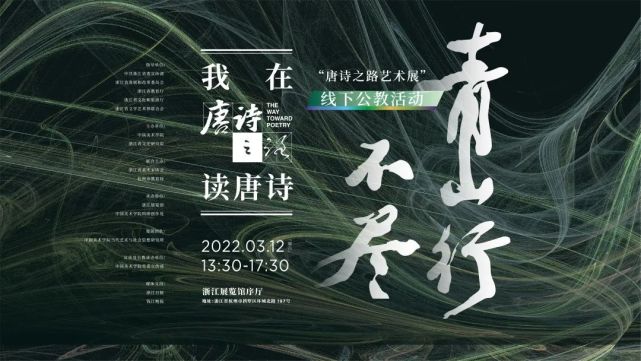 我在唐诗之路读唐诗