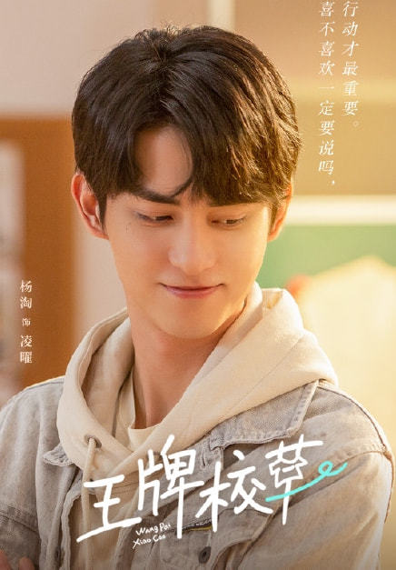 元气少女搞事业,《王牌校草》神助攻,校园大战已开幕!