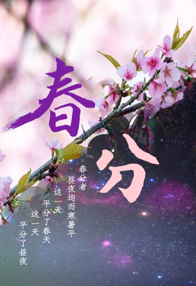 春天的平分日 鸢飞 立蛋 话 春分 天天看点