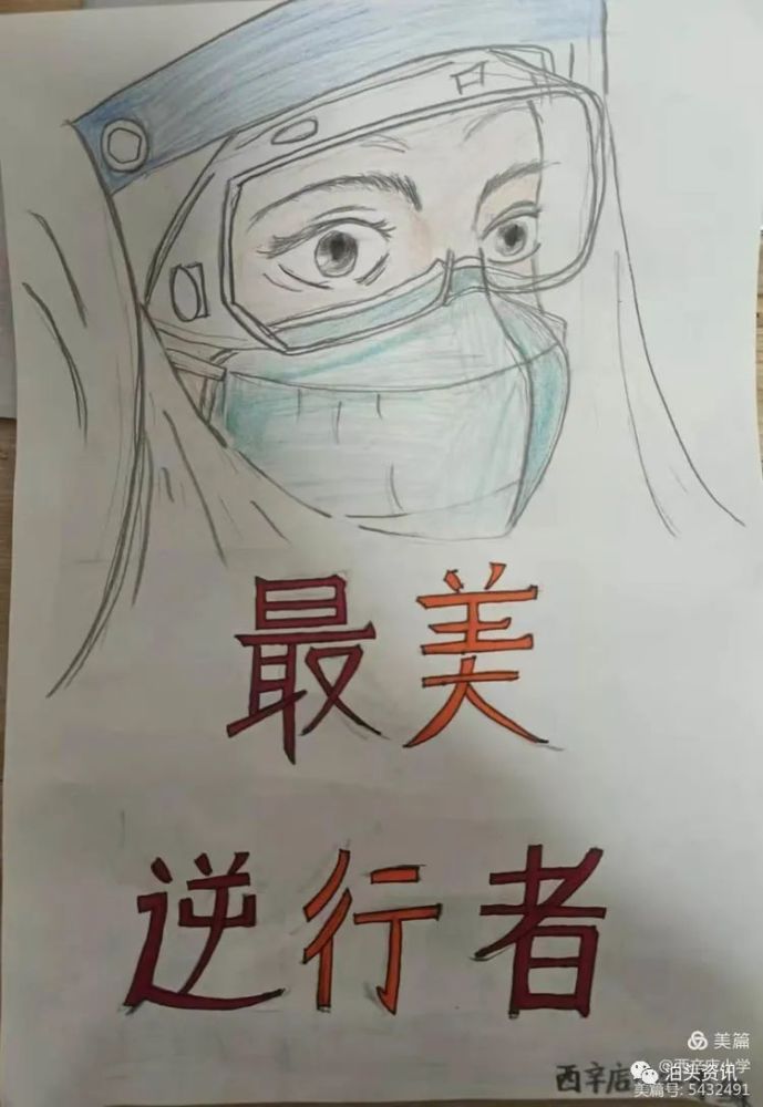 泊头教育西辛店小学师生笔画致敬疫情防控