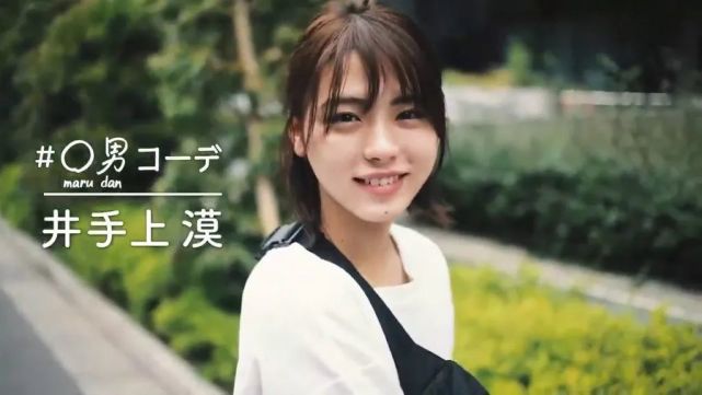 比如现年19岁的井手上漠,五官精致,肤白貌美.