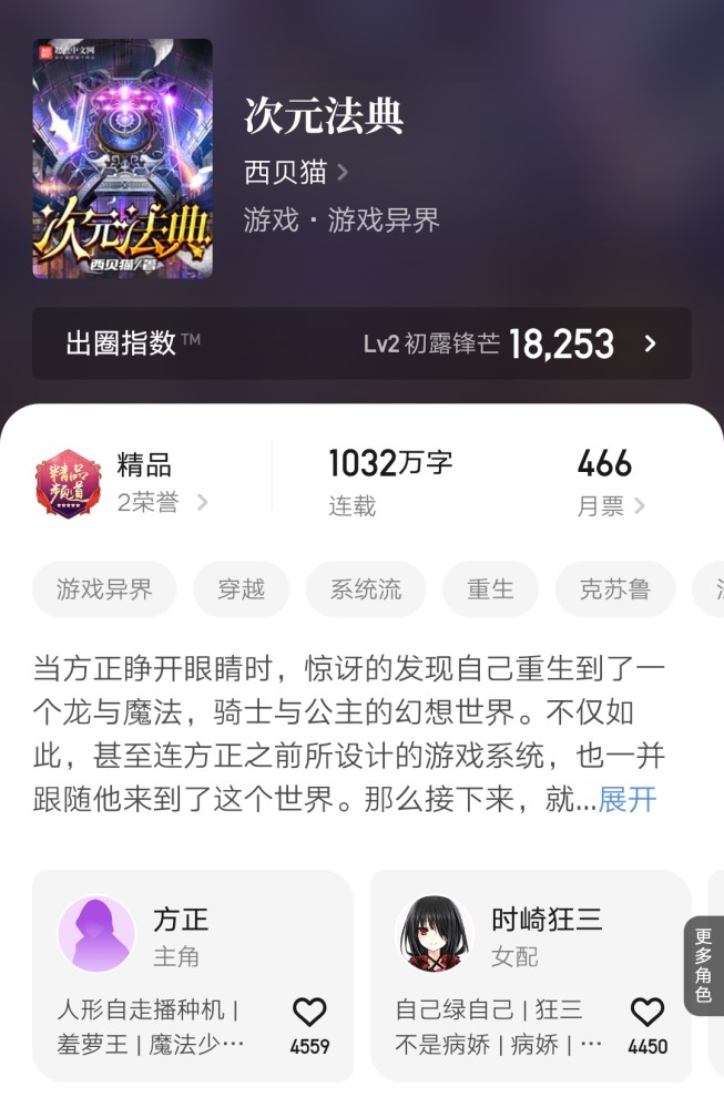 西贝猫 次元法典 突破一千万字 肥瓜新书 我的魂系末世 404了 天天看点