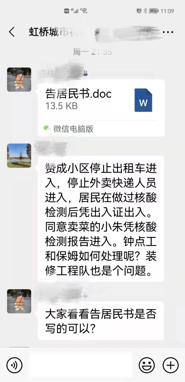   复盘：受到居民一致称赞的这份《告居民书》，是这样诞生的……