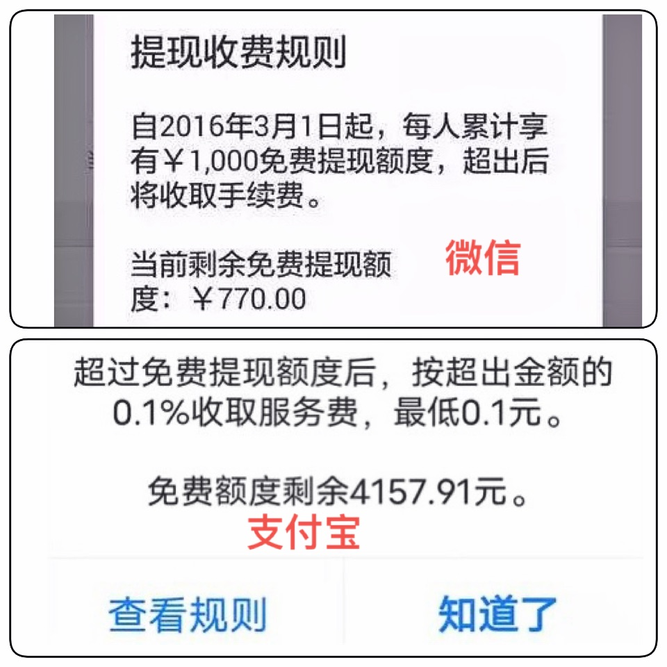 一萬塊是存支付寶裡的餘額寶好還是存在微信的零錢通好為什麼