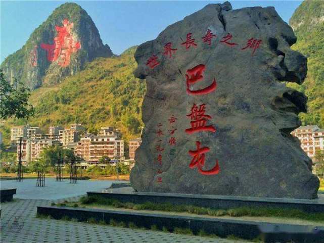 巴马县|巴马长寿村|广西|广西巴马