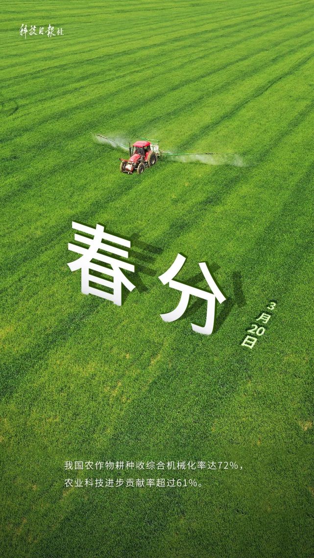 今日春分:春耕正当时