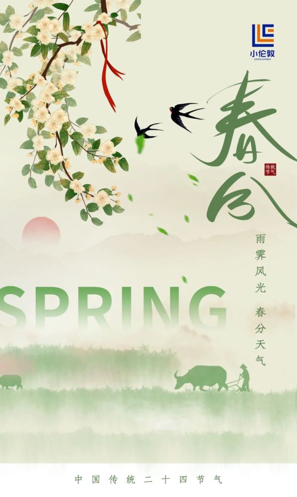 双语今日春分vernalequinox