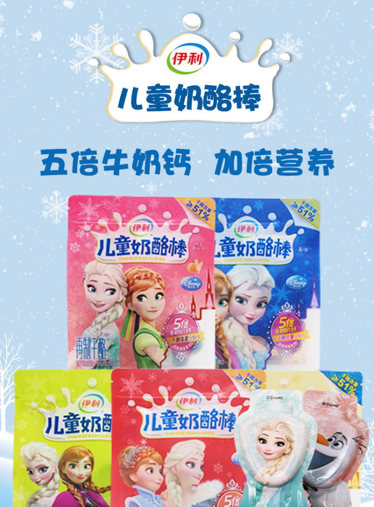 伊利儿童高钙奶酪棒健康营养450克2代90克4代口味随机促销只要11800元
