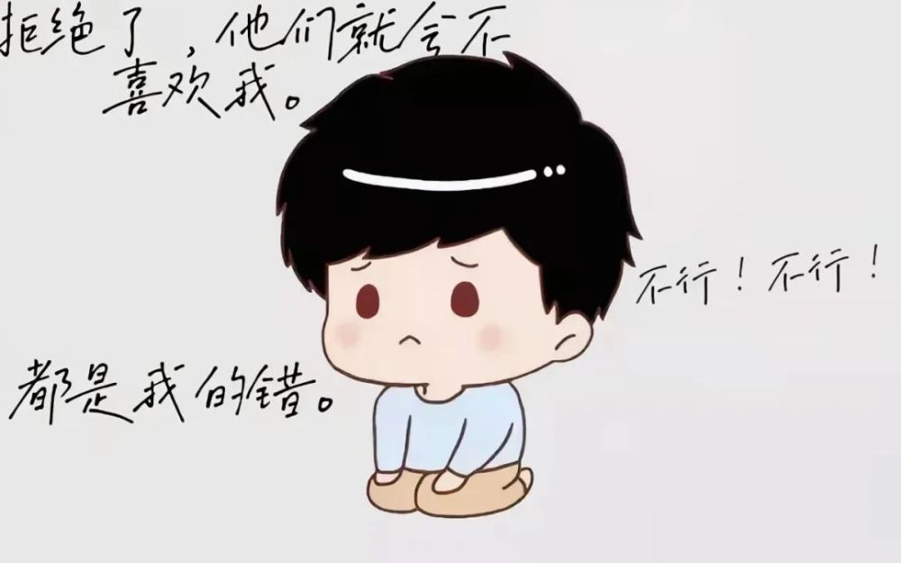 心理知识分享你是讨好型人格吗