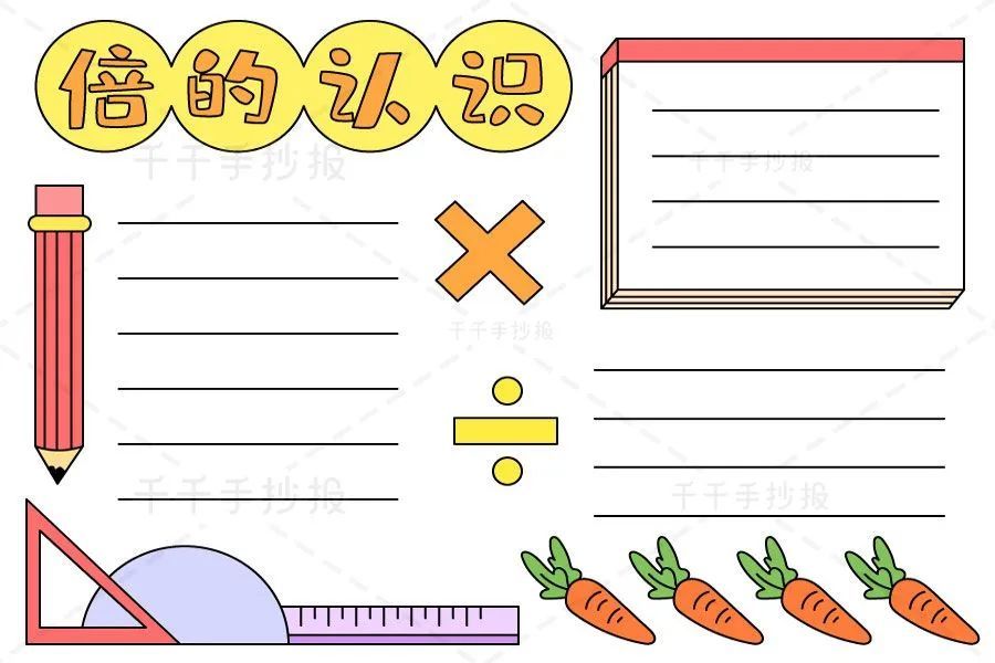 學科手抄報數學手抄報模板文字圖片素材20張收集