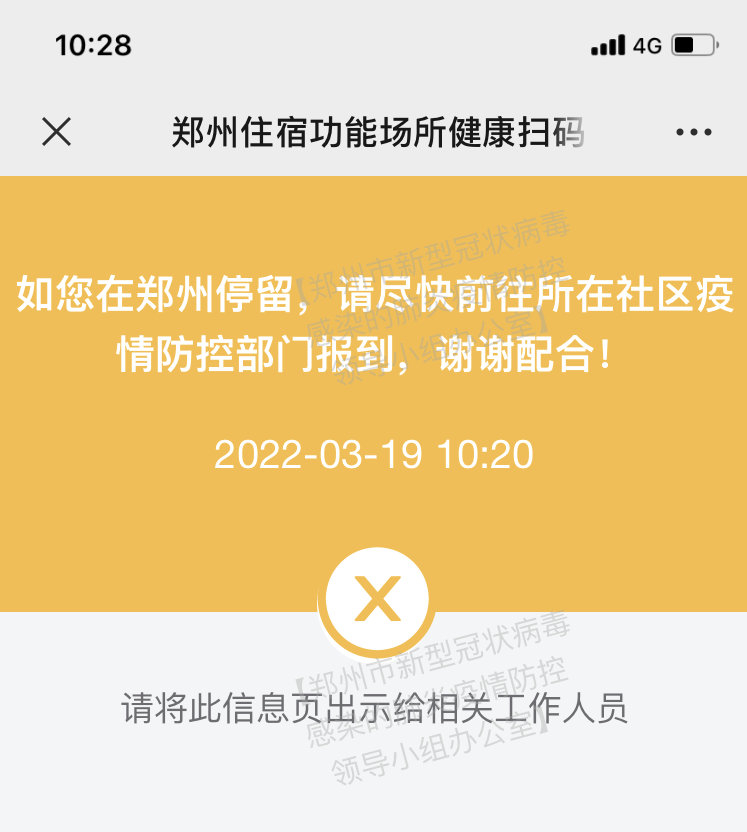 部分市民会接收到市疫情防控指挥部推送的提醒短信,或者郑州健康码会