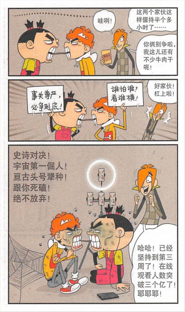 看着阿衰和大脸妹在胡闹,庄库和金老师一致认为他们会长寿