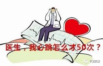 军医讲堂丨说说窦性心动过缓那点事