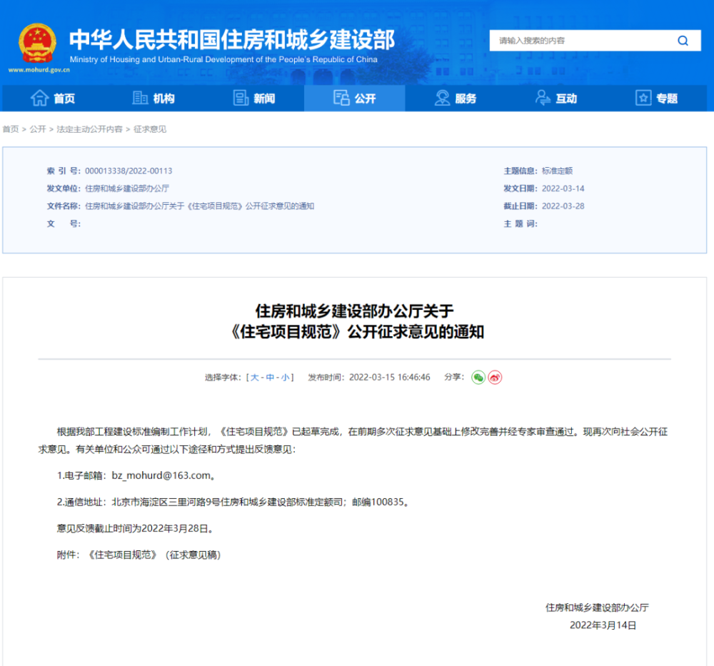 住建部擬出新規(guī)！應配置新能源汽車充電設施、衛(wèi)生間不得在樓下住戶臥室…插圖